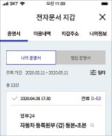 "등본·초본 등 스마트폰으로 발급하세요"