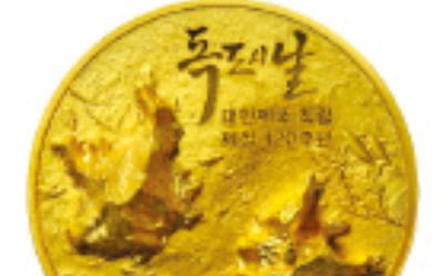 대한제국 칙령 제정 120주년 '독도의 날' 기념메달 나온다