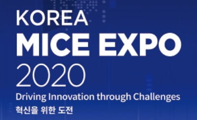 '코리아 마이스 엑스포' 내달 24일 송도컨벤시아서 개막