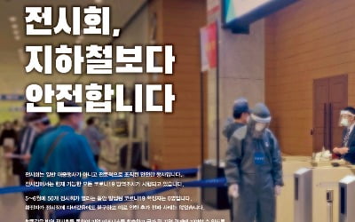 비대면에 고민 깊어지는 마이스…"디지털 인프라 확대해 수익 개선"