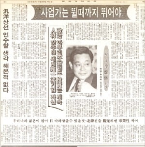 이건희 회장 인터뷰를 실은 한경 1992년 10월 29일자. 