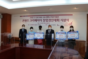 인덕대 '2020 I·CULTURE·DU 콘텐츠 크리에이터 창업경진대회' 시상식 성료