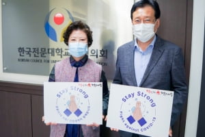 전문대교협, 코로나19 극복 위한 '스테이 스트롱 캠페인' 동참