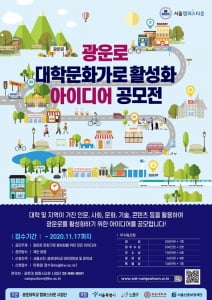 광운대 캠퍼스타운, 광운로 일대 대학문화가로 활성화 아이디어 공모전…총 1300만원 상금