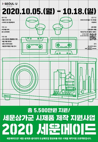 서울시, '메이드 인 세운' 신제품 출시까지 전 과정 지원