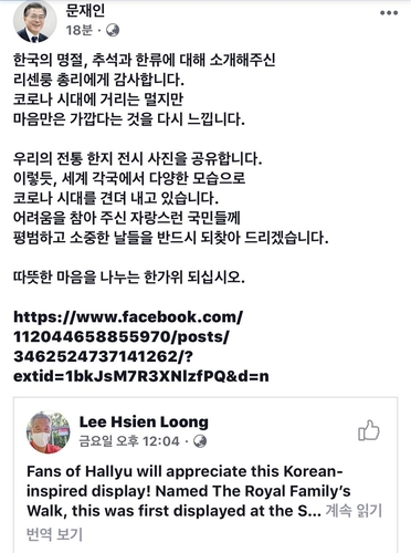 문대통령, '추석·한류 소개' 싱가포르 총리에 감사 인사