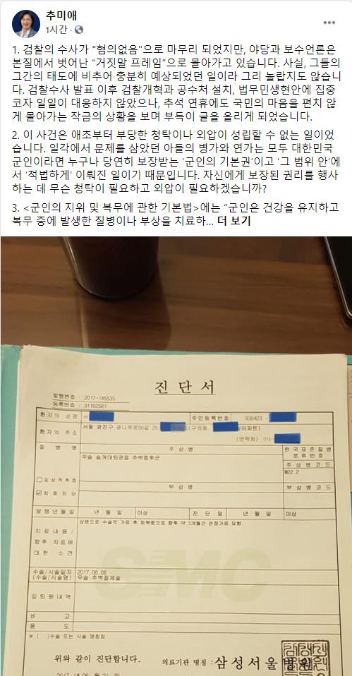 秋 "전화번호 전달을 지시로 볼 근거 없어"…거짓말 논란 해명