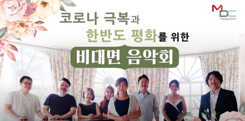 코로나에 무대 잃어도 열창…이탈리아 한인 비대면 음악회