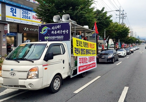 청주서도 보수단체 개천절 '드라이브 스루' 차량 시위