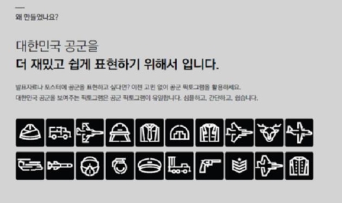 공군, 항공기 등 이미지 표현 '픽토그램' 무료배포