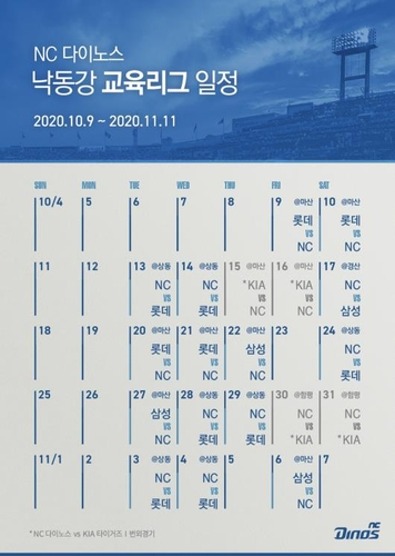 프로야구 NC·롯데·삼성, 자체 교육리그 진행