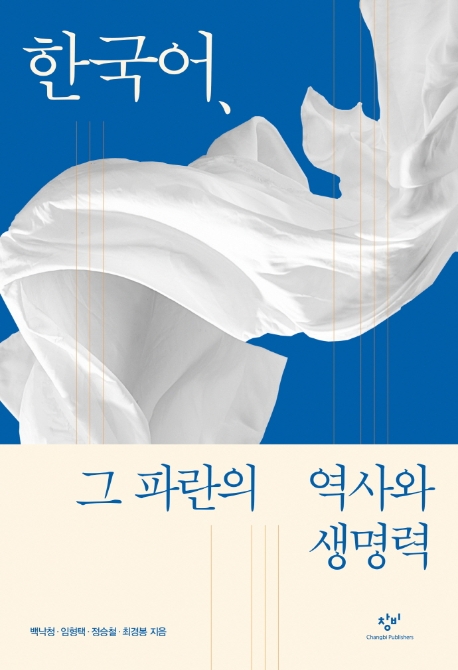"한국어는 소중한 문화유산…'공동영역'으로 가꿔나가야"