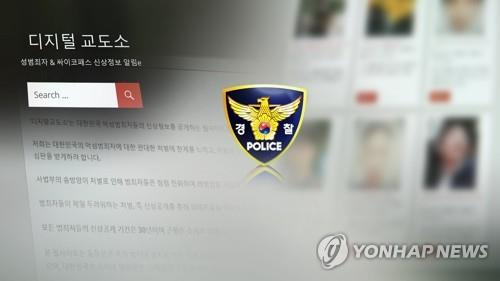 신상 무단공개 디지털교도소 1기 운영자 대구로 압송 중