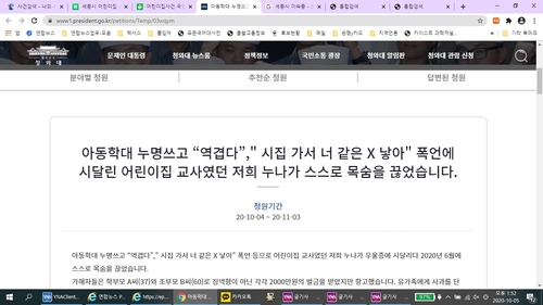 "숨진 세종 보육교사, 보호자들 혐의 완강 부인에 2차 고통"