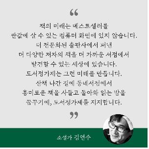 작가들도 도서정가제 지키기…"작가 70%, 유지 또는 강화 의견"(종합)