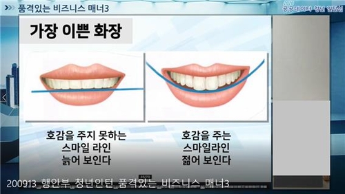 정부 청년인턴십 교육영상 논란…'가장 이쁜 화장은 스마일?'