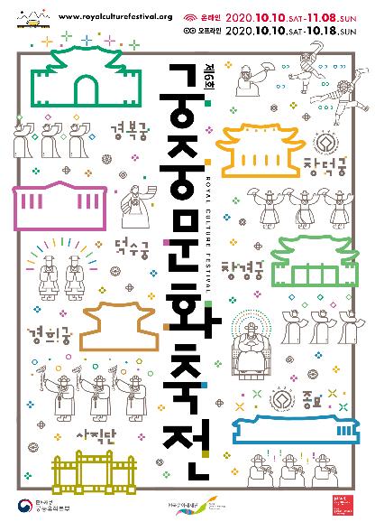 가을날에 즐기는 궁궐과 종묘…궁중문화축전 10일 개막(종합)