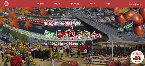 '보은대추 온라인 축제' 전용 홈페이지 개설