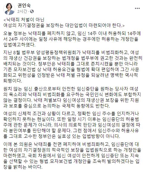 정치권도 '낙태죄' 존치 논란…與일각·정의당 반대