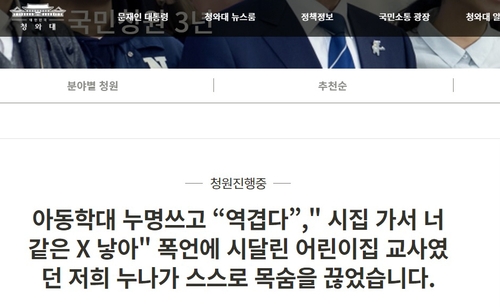 어린이집 교사 '학대 누명' 씌운 2명 별안간 항소 취하