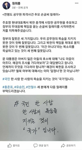 "국민목숨 지키는게 국가"…野 '손글씨 릴레이' 확산