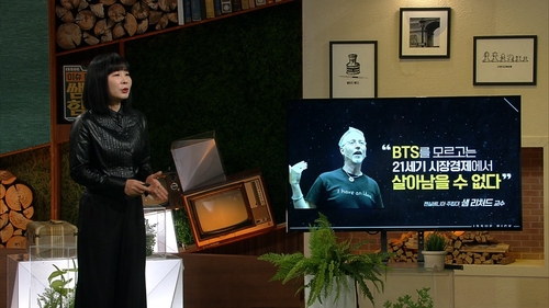 세계는 왜 BTS에 열광할까…KBS '쌤과 함께'