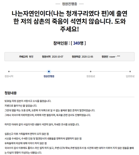 "지병인 줄 알았는데"…심마니협회장의 석연치 않은 죽음