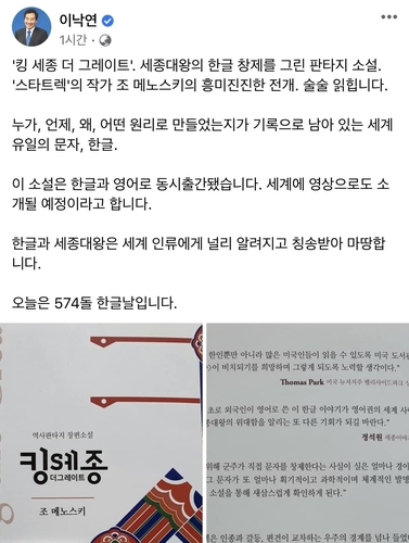 '킹 세종' 읽은 이낙연 "한글, 세계 칭송받아 마땅"