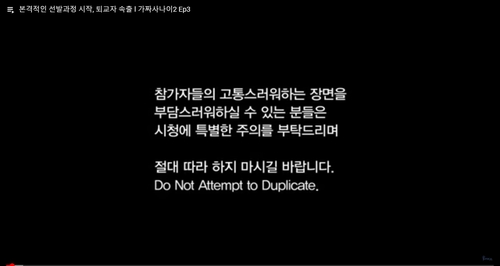 각막 찢어지고 기절 직전까지…'가짜사나이2' 가학성 논란