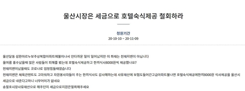 "화재 이재민 딱하지만, 세금으로 지원 말라" 국민청원 잇달아