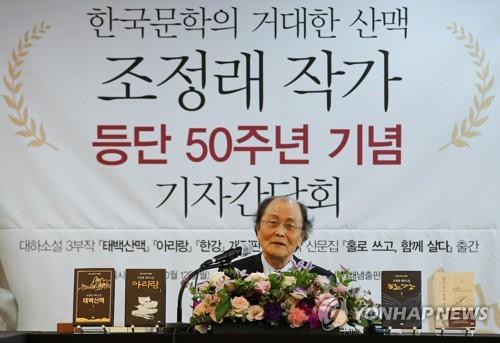 등단 50년 조정래 "내세에 관한 이야기로 장편소설 인생 마감"