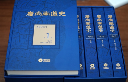 '경상남도사' 32년 만에 출간…1963년 첫 발간 이후 네 번째