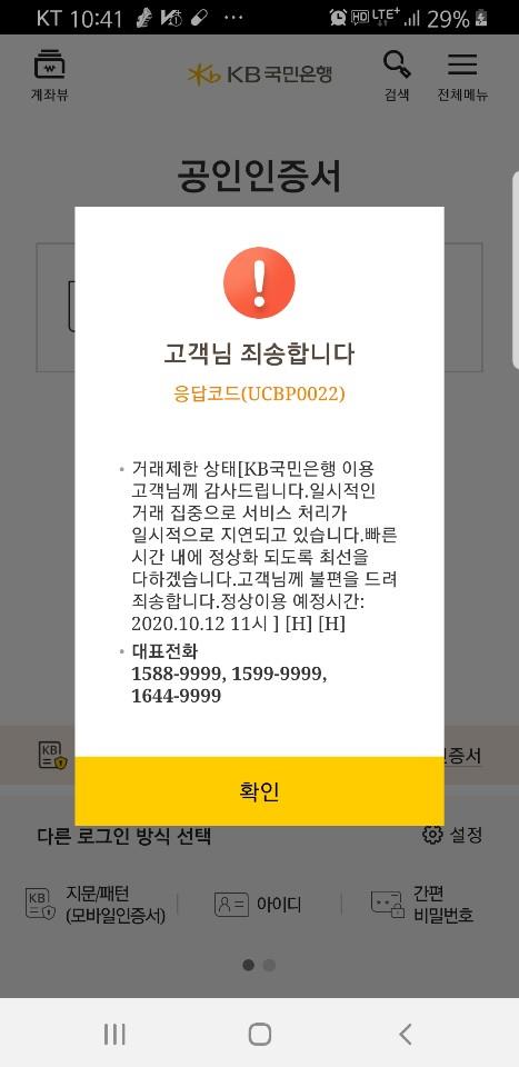 KB국민은행 인터넷뱅킹 간헐적 접속 오류에 고객들 불편