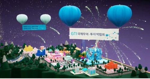 GTI국제무역·투자박람회 15일 온라인 개막…1년 내내 박람회