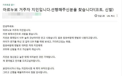 겁에 질린 맨발·잠옷 차림 이재민에 코트·신발 건네고 떠나