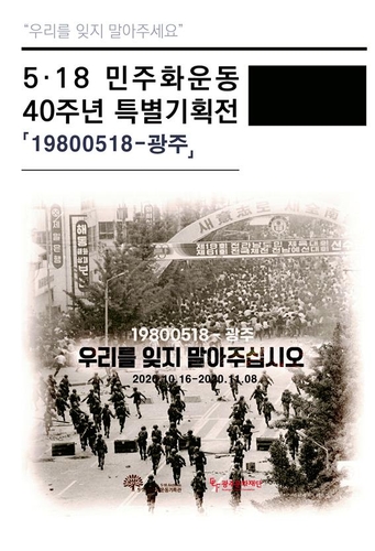 서울서 뮤지컬 '광주'와 함께하는 5·18 기록물 전시