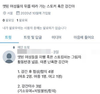 성범죄 암시글 올린 20대 검거…여성 주소·인상착의 언급