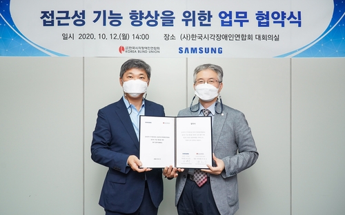 삼성전자, 시각장애인연합회와 TV 접근성 향상 업무협약