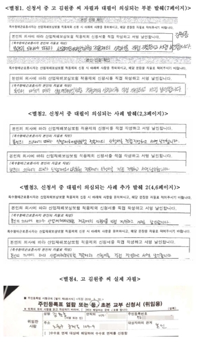 "과로사 택배기사 '산재적용 제외' 신청서 대필 의혹"