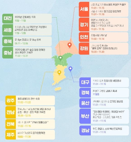 "내수 살리자" 코리아세일페스타에 전국 17개 시·도 참여