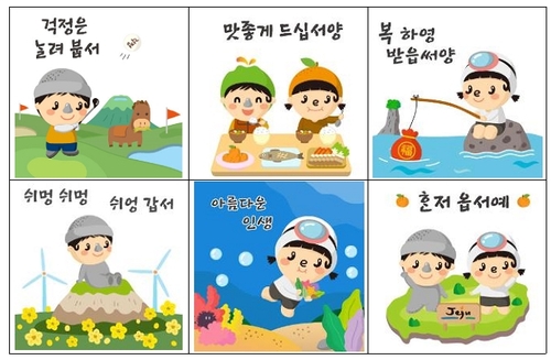 '혼저 옵서예' 제주 상징캐릭터 '돌이'·'소리' 이모티콘으로