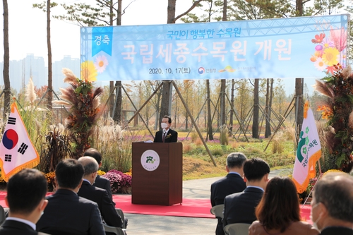 국립세종수목원 시민에 개방…20개 전시원 식물 172만그루 식재(종합)