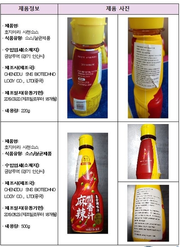 식약처, 유통기한 임의연장한 수입산 소스 판매중단·회수