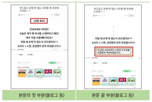 네이버, '블로그 뒷광고' 제재 강화…"표기 미흡하면 검색 제외"