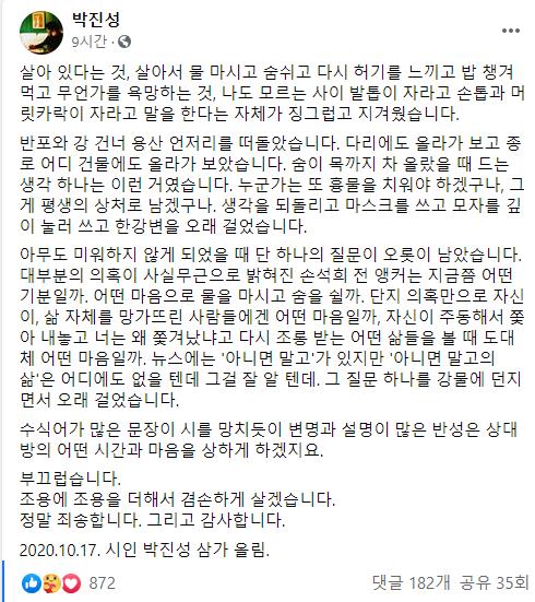 '미투 무고피해' 박진성 "손석희는 지금쯤 어떤 기분일까"