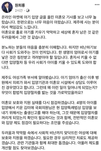 원희룡 "사회적 비난까지 감당 미혼모 보호·입양 제도 점검"