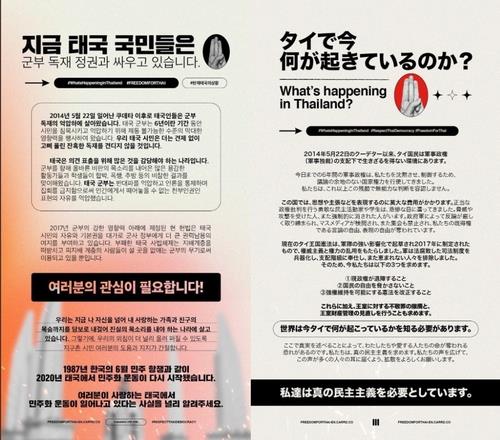 태국 시위 "우리 무기는 SNS, 모이고 알린다"…'홍콩 시위' 차용