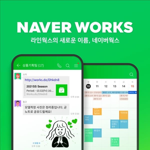 라인웍스→네이버웍스로 바꾼다…"국내 B2B 시장 본격 공략"