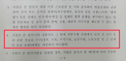 "국회에 정보제공 말라" 조폐공사, 일용직 합의 논란