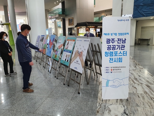 광주시, 28개 기관과 온라인 빛가람 청렴문화제 개최